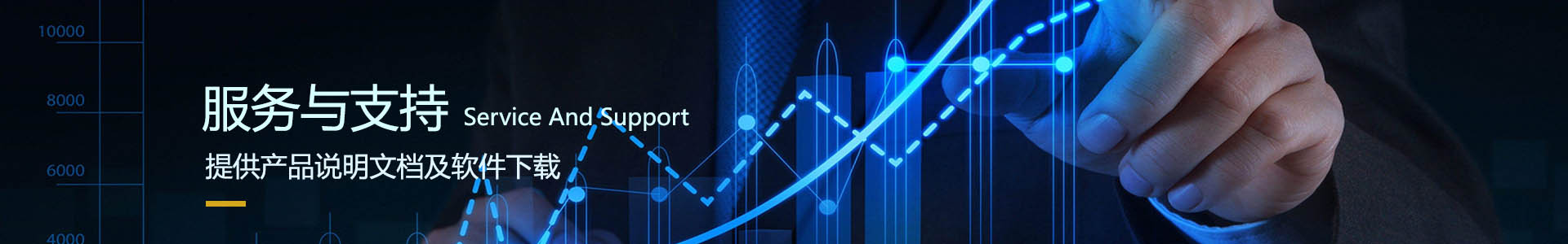 服務(wù)與支持